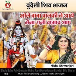 Bhole Baba Palki Le Aaye Maina Rani Damad Aaye Bundeli Shiv Bhajan