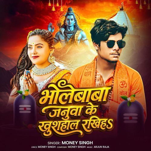 Bholebaba Januwa Ke Khushal Rakhiha