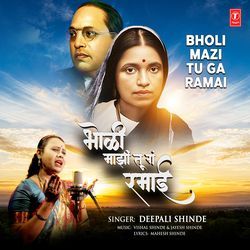 Bholi Mazi Tu Ga Ramai