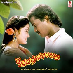 Chaitrada Premanjali