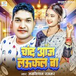 Chand Aaj Laukal Ba