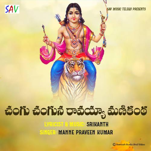 Changu Changuna Ravayya Manikanta