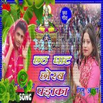 Chhath Ghat Chorab Parakha (Bhojpuri Song)
