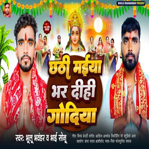 Chhathi Maiya Bhar Dihi Godiya