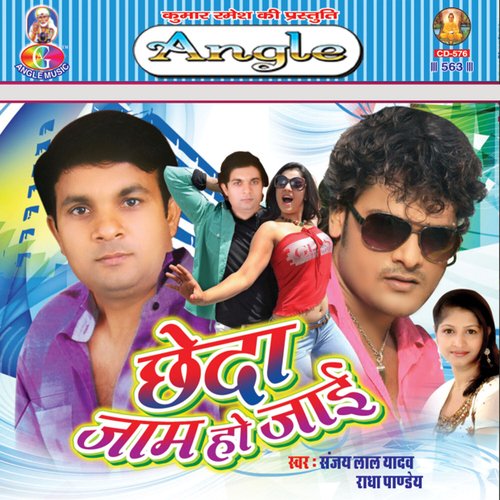 Chheda Jam Ho Jai_poster_image