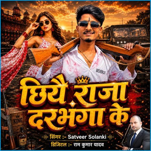Chhiye Raja Darbhanga Ke