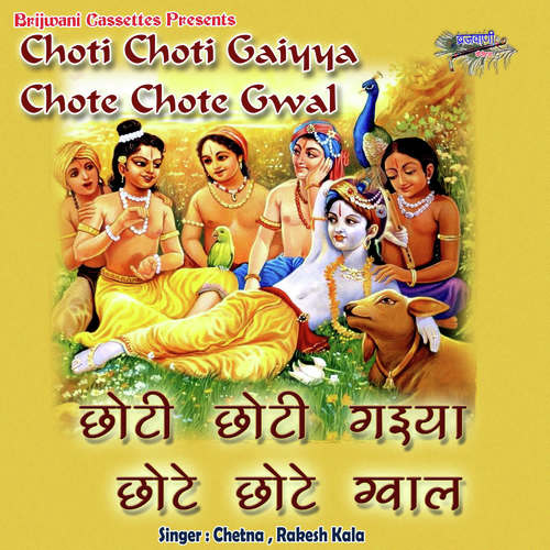 Choti Choti Gaiyya Chote Chote Gwal