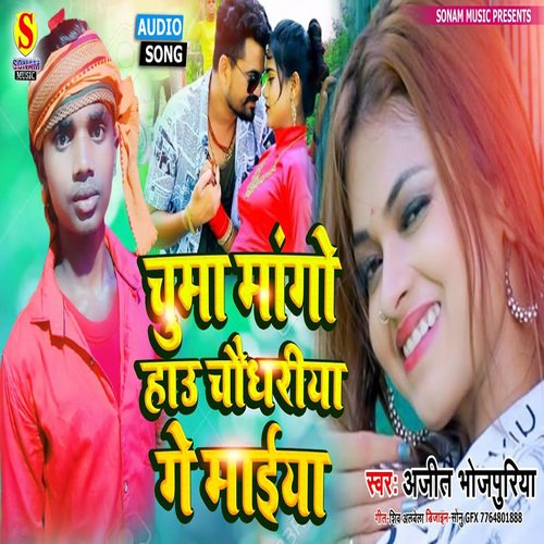 Chumma Mango Hau Chaudhariya  Ge Maiya (Magahi)