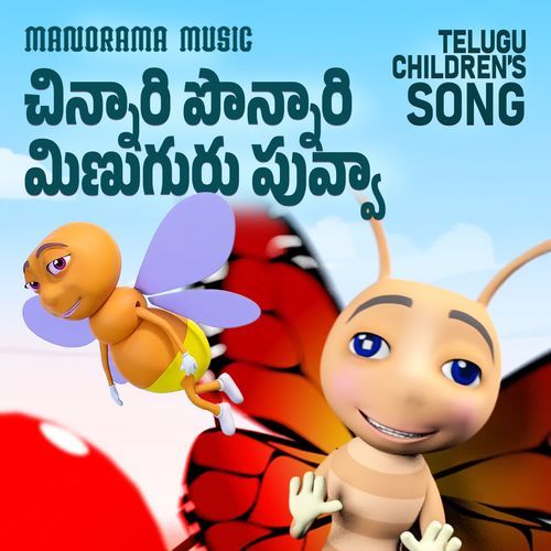 Cinnaari Ponnaari Minuguru Puvvaa