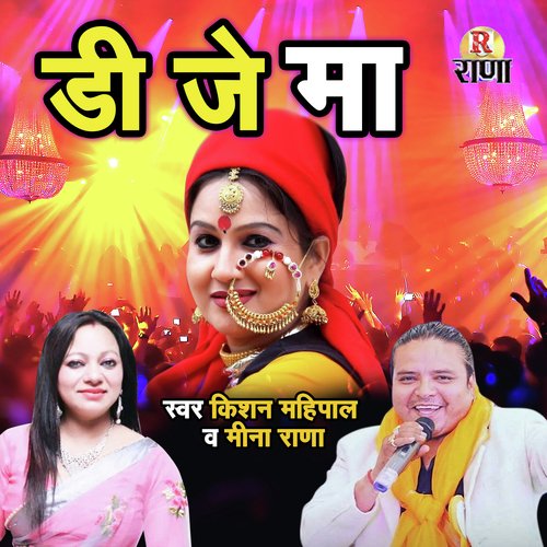 DJ Maa (Gadhwali)_poster_image