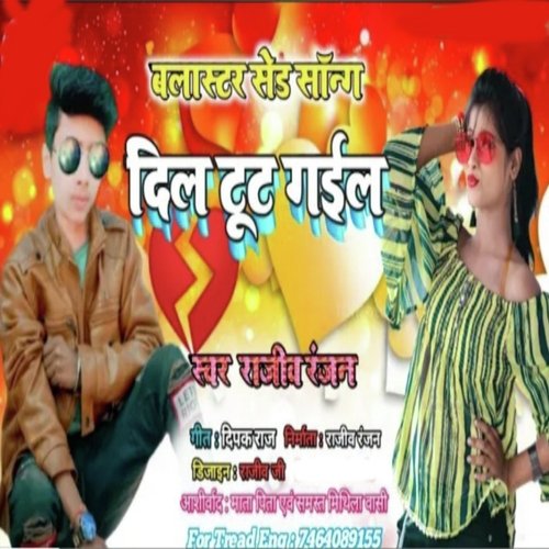 Dal Tut Gail Sad Song
