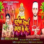 Darshan Dekhai Aragh Ke Ber