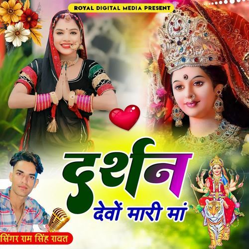 Darshan Devo Mari Maa