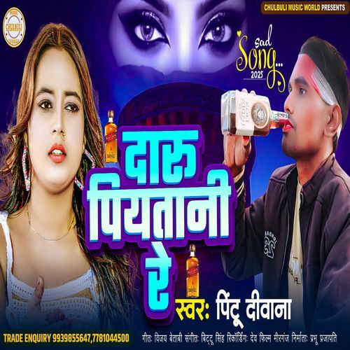 Daru Piyatani Re