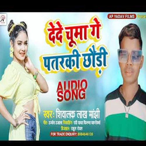 DeDe Chuma Ge Pataraki Chhaudi (Maghi song)