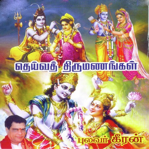 Parvathi Thirumanam Part - 1
