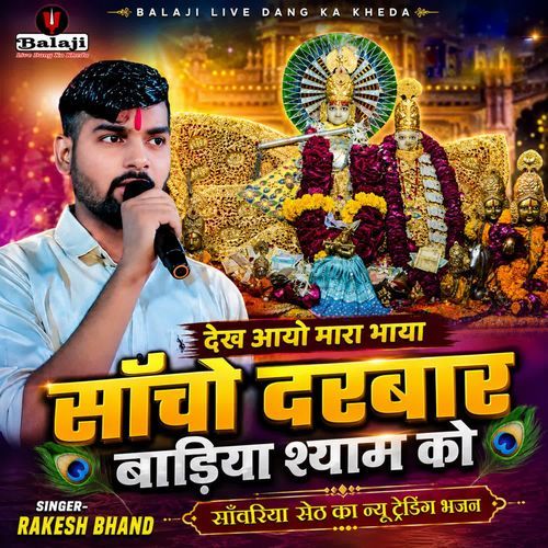 Dekh Aayo Mara Bhaya Sacho Darbar Badiya Shyam Ko
