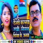 Deshwe Krnwa Rakhi Lelan Tiranga Ke Janwa (bhojpuri song)