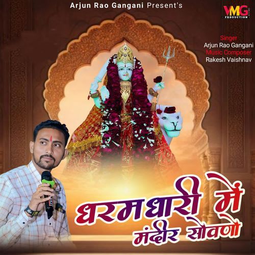 Dharamdhari Me Mandir Sovno