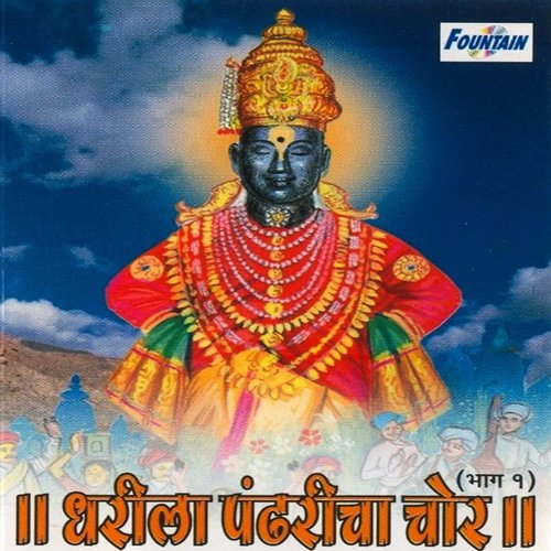 Naam Tuze Gheta Deva