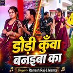 Dhodi Kuwa Banaiba Ka