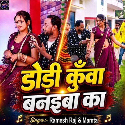 Dhodi Kuwa Banaiba Ka