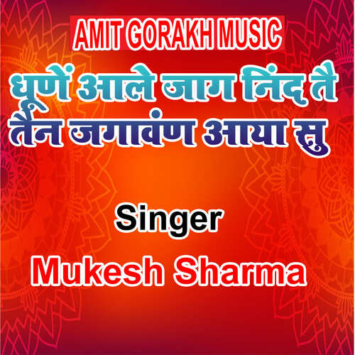 Dhune Aale Jag Nind Tai Tain Jagawan Aaya Su