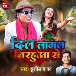 Dil Lagal Nirahua Se