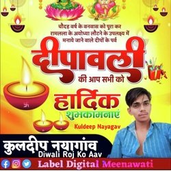 Diwali Roj Ko Aav (Diwali Song)