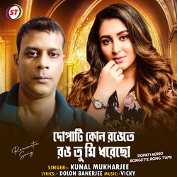 Dopati Kono Rongete Rong Tumi Dhorechho