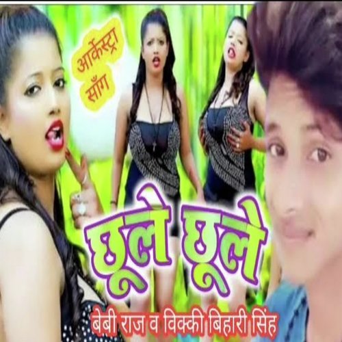 duno mora chule (bhojpuri)