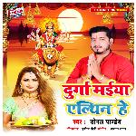 Durga Maiya Althin He