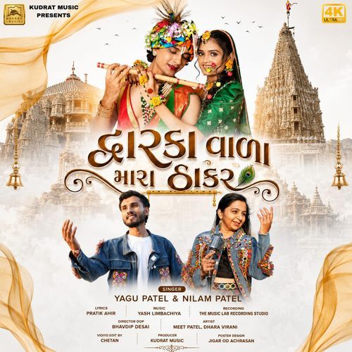 Dwarka Vala Mara Thakar
