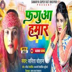 Faguwa Hamar (Bhojpuri)