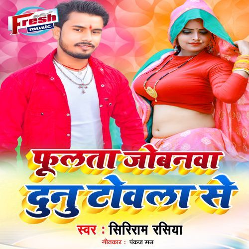 Fulata Jobanwa Dunu Towala Se