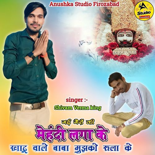 Gai Gero Ki Mehandi Laga Ke