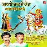 Gajyo Gajyo Jeth Asadh Kanwar Teja Re