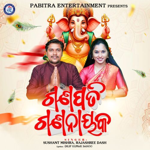 Ganapati Gananayaka