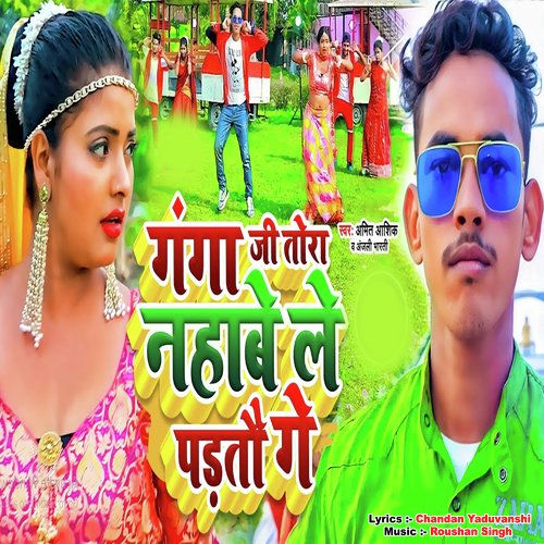 Ganga Ji Tora Nahabe Le Padtau Ge