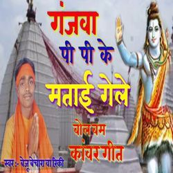 Ganjva Pi Pi Ke Matai Gele