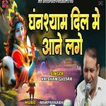 Ghanshyam Dil Me Aane Lage