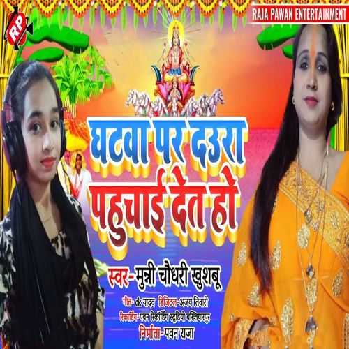 Ghatwa Par Daura Pahuchai Det Ho