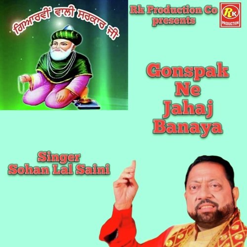 Gonspak Ne Jahaj Banaya