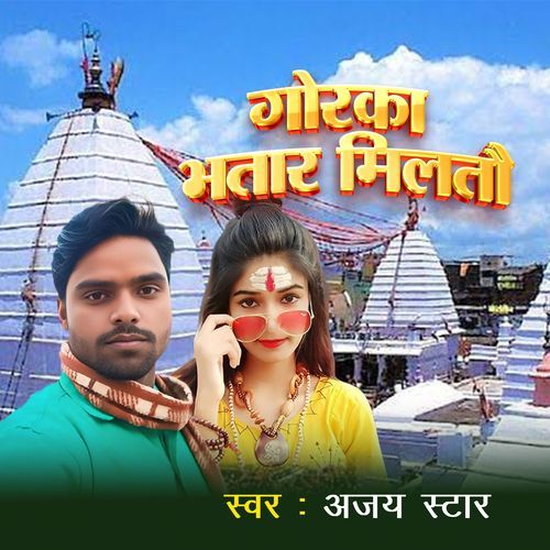 Gorka Bhatar Milto