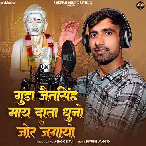 Guda Jetsingh Maay Data Dhuno Jor Jagayo