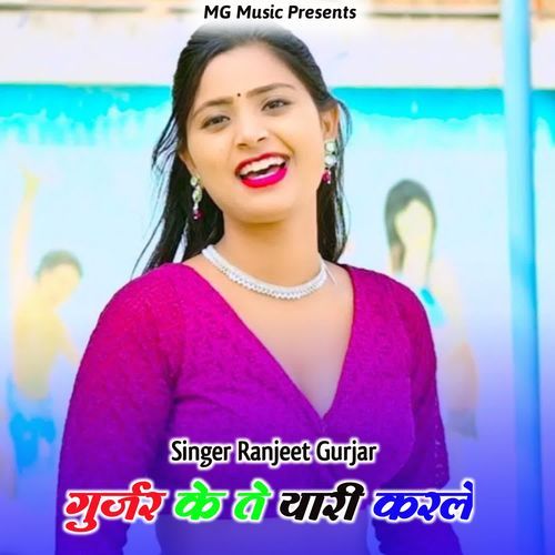 Gurjar Ke Te Yari Karle