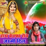 Haay Bevapha Rove Jakhmee Dil