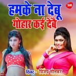 Hamke Na Debu Gohaar Kayi Debe