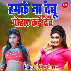 Hamke Na Debu Gohaar Kayi Debe