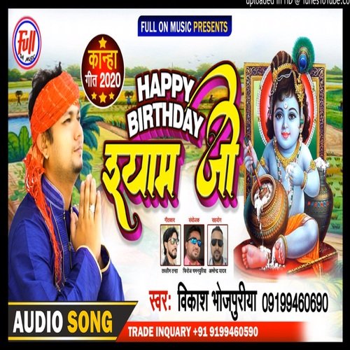 Happy birthday shyam jee (bhojpuri bakti)
